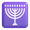 menorah emoji